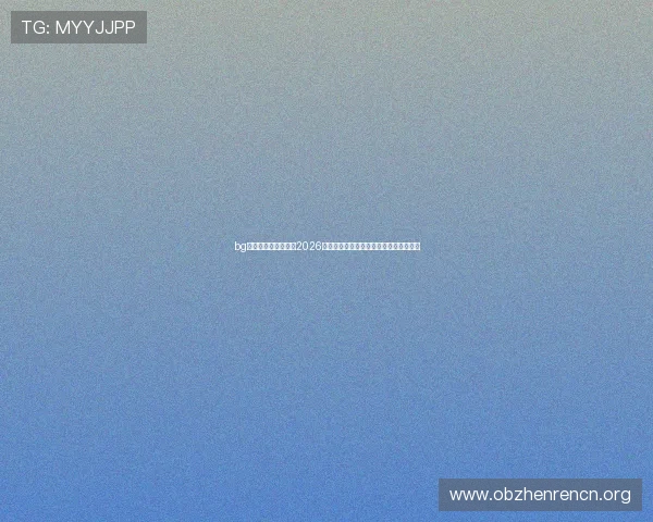 bg视讯登录网址官网：2026世界杯足球明星亮点盘点与最佳表现回顾